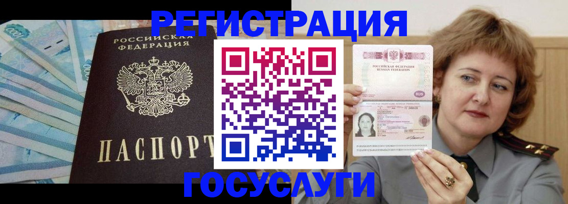 временная регистрация для всех в Орехово-Зуево