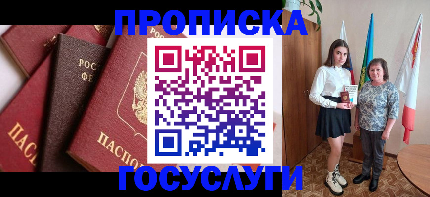 прописка ребенка в Орехово-Зуево