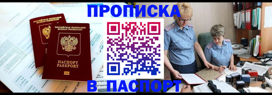 где прописаться в Орехово-Зуево