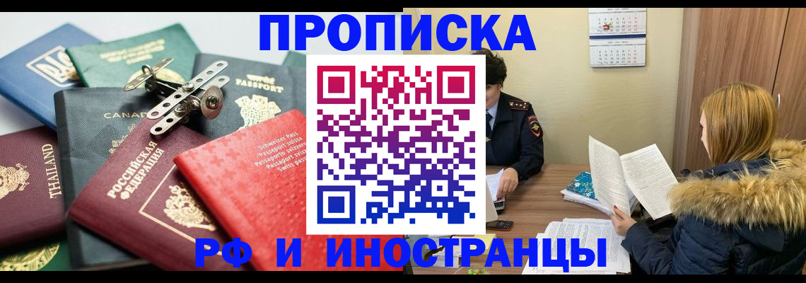 временная регистрация в квартире в Орехово-Зуево